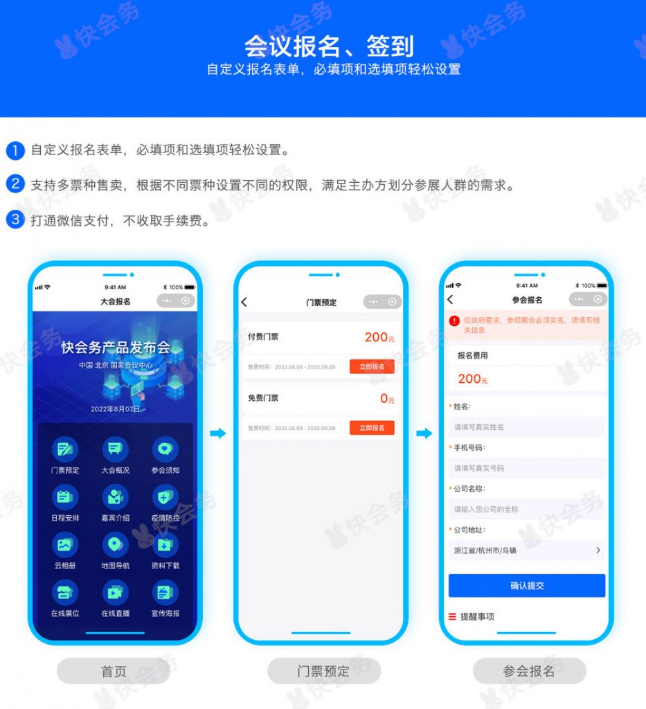 会务管理系统助力会议智能化管理,会务会议管理系统