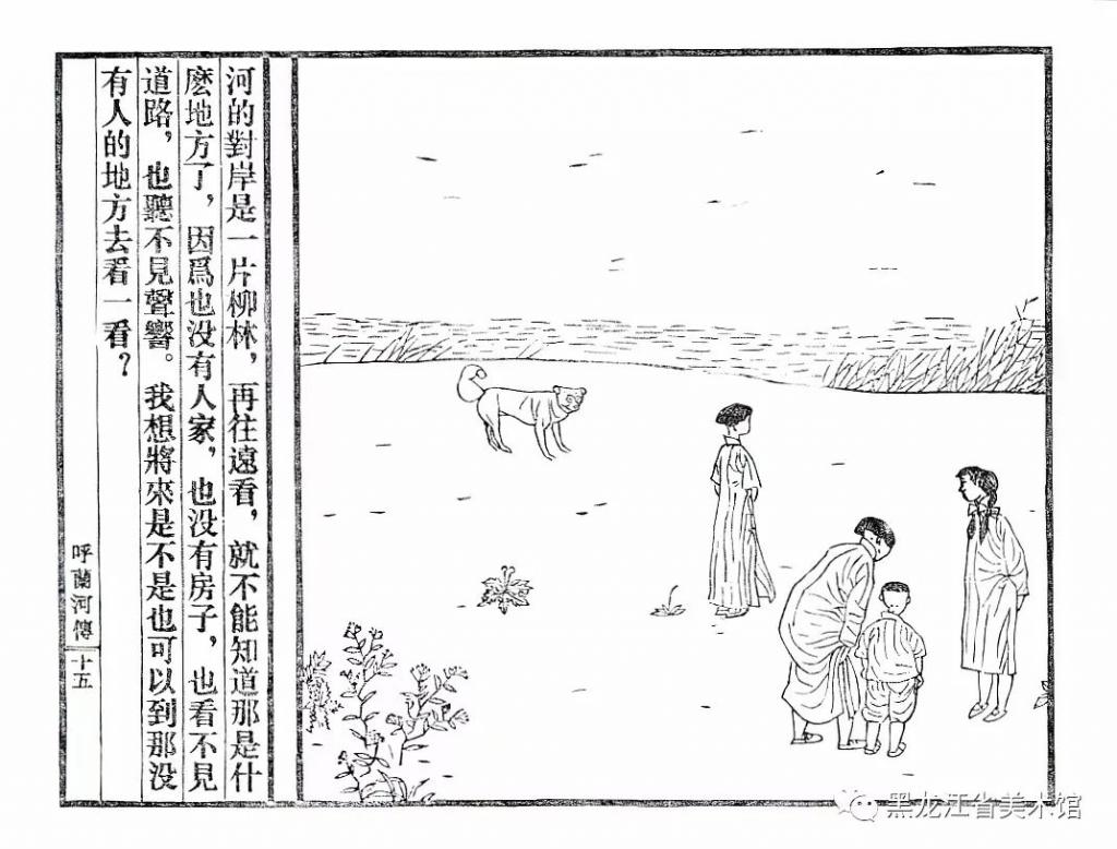 黑龙江木版手制书《呼兰河传》被英国牛津大学图书馆收藏