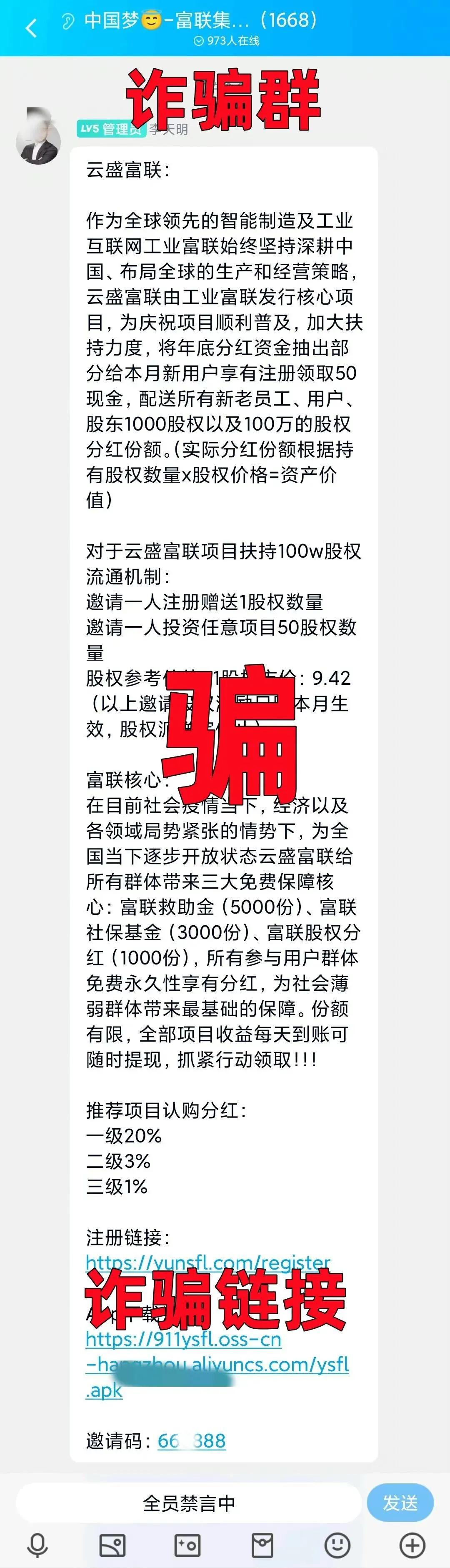 提醒!这8个网络中的“发财”项目平台,哪一个不是来圈钱的?!