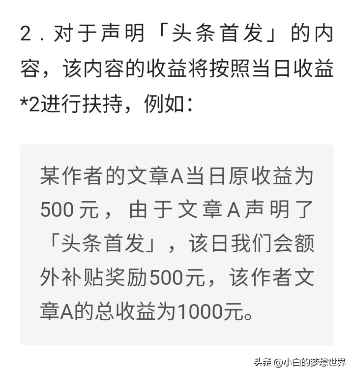 头条文章首发收益活动多久一次,在头条发表文章的收益是怎么来的