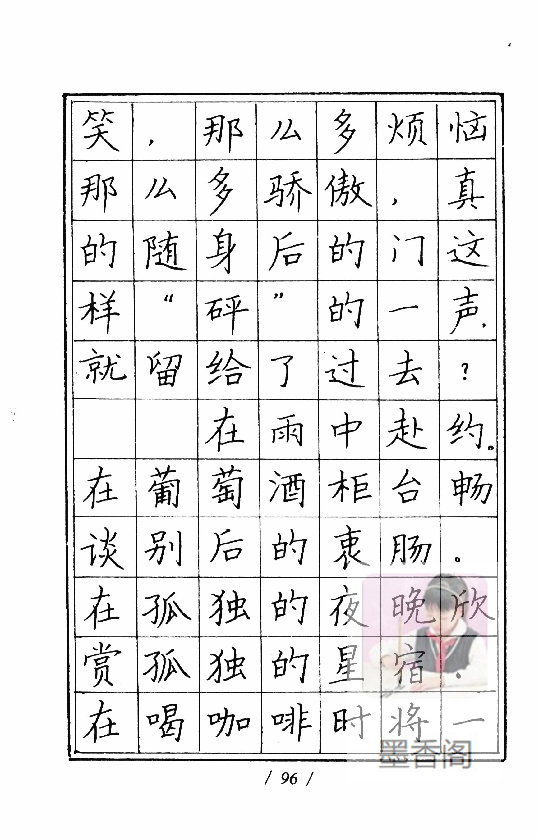 硬笔书法家张秀楷书作品,张秀硬笔书法心经