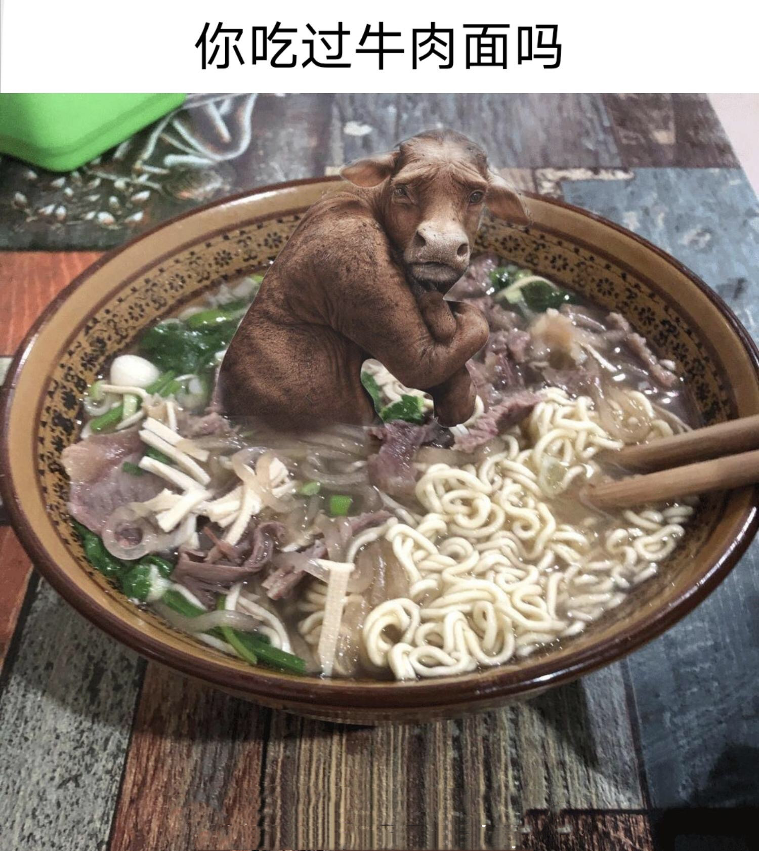 我信了，牛肉面里是有真牛的