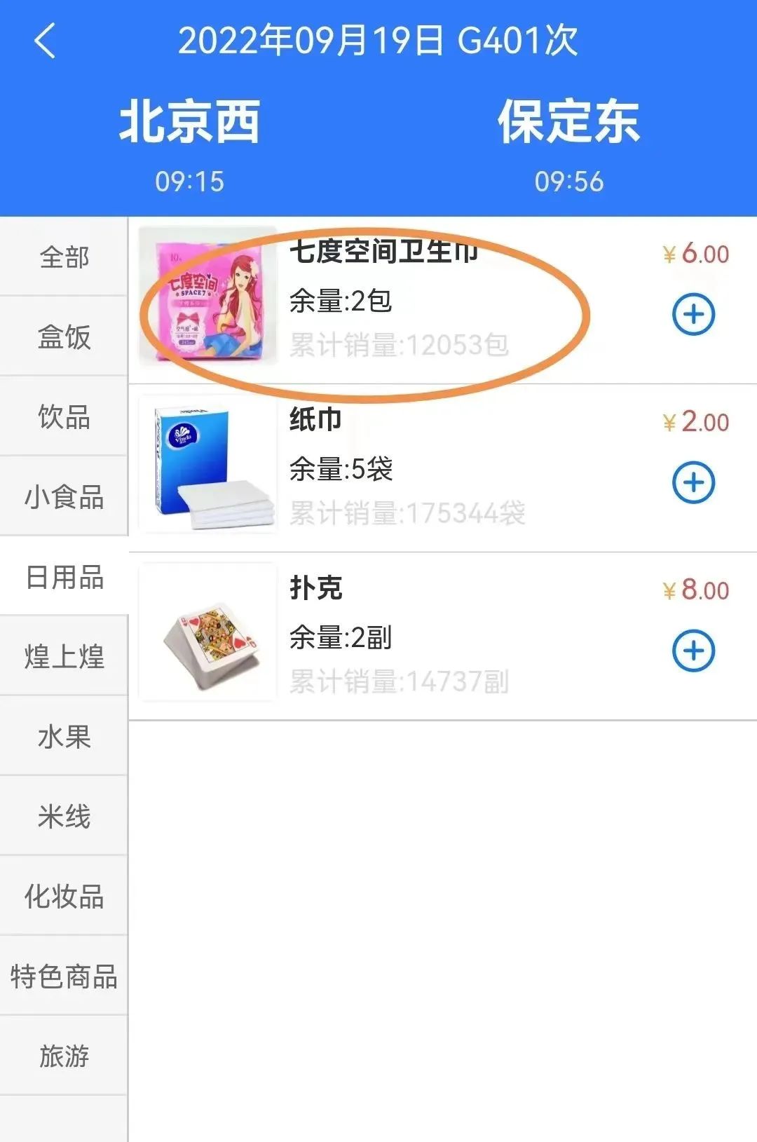 坐高铁突然来例假怎么办,高铁生理期