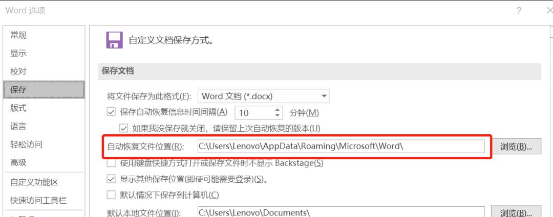 word中如何关闭最近使用的文档,word文档没保存就关闭了怎么恢复