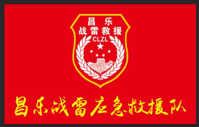 战雷应急救援,战雷救援行动