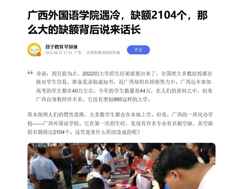广西湖南两地外国语学院全面爆冷！学位空缺达数千人