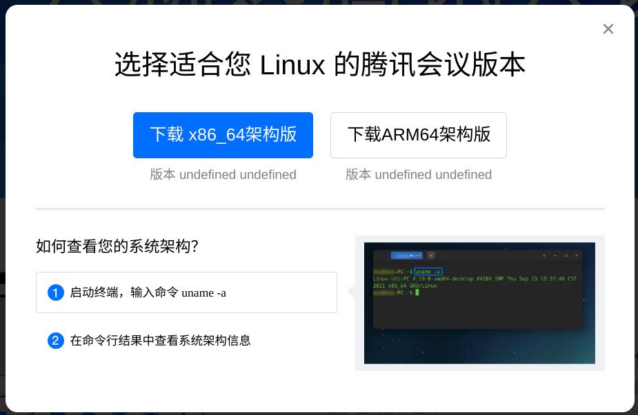 QQ和腾讯会议都有Linux版本了