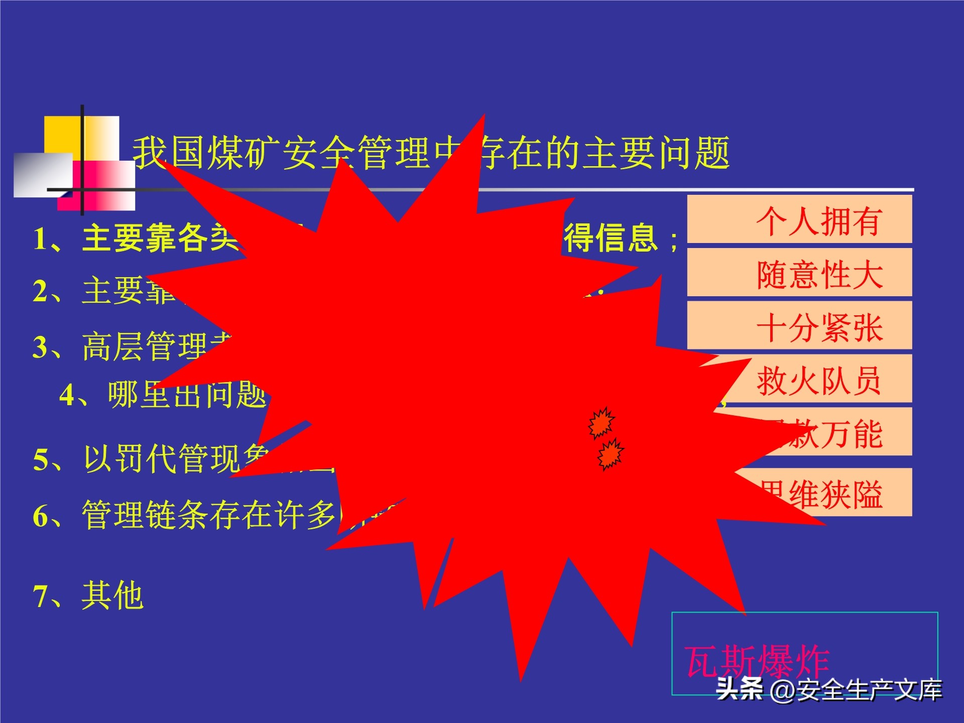 人的不安全行为怎么管理,人的不安全行为的管理与控制