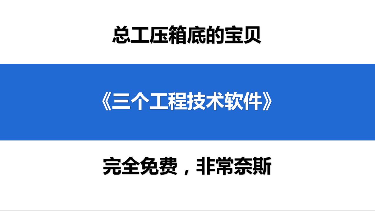 工地项目技术要用到哪些软件,房建项目技术总工常用软件