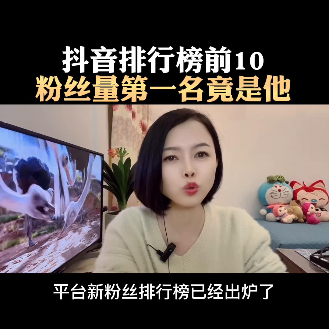 云南抖音粉丝量排行榜前十,如何看抖音粉丝排行榜