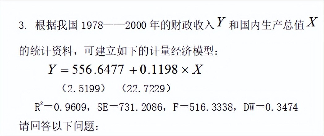 计量经济学试题,计量经济学专业