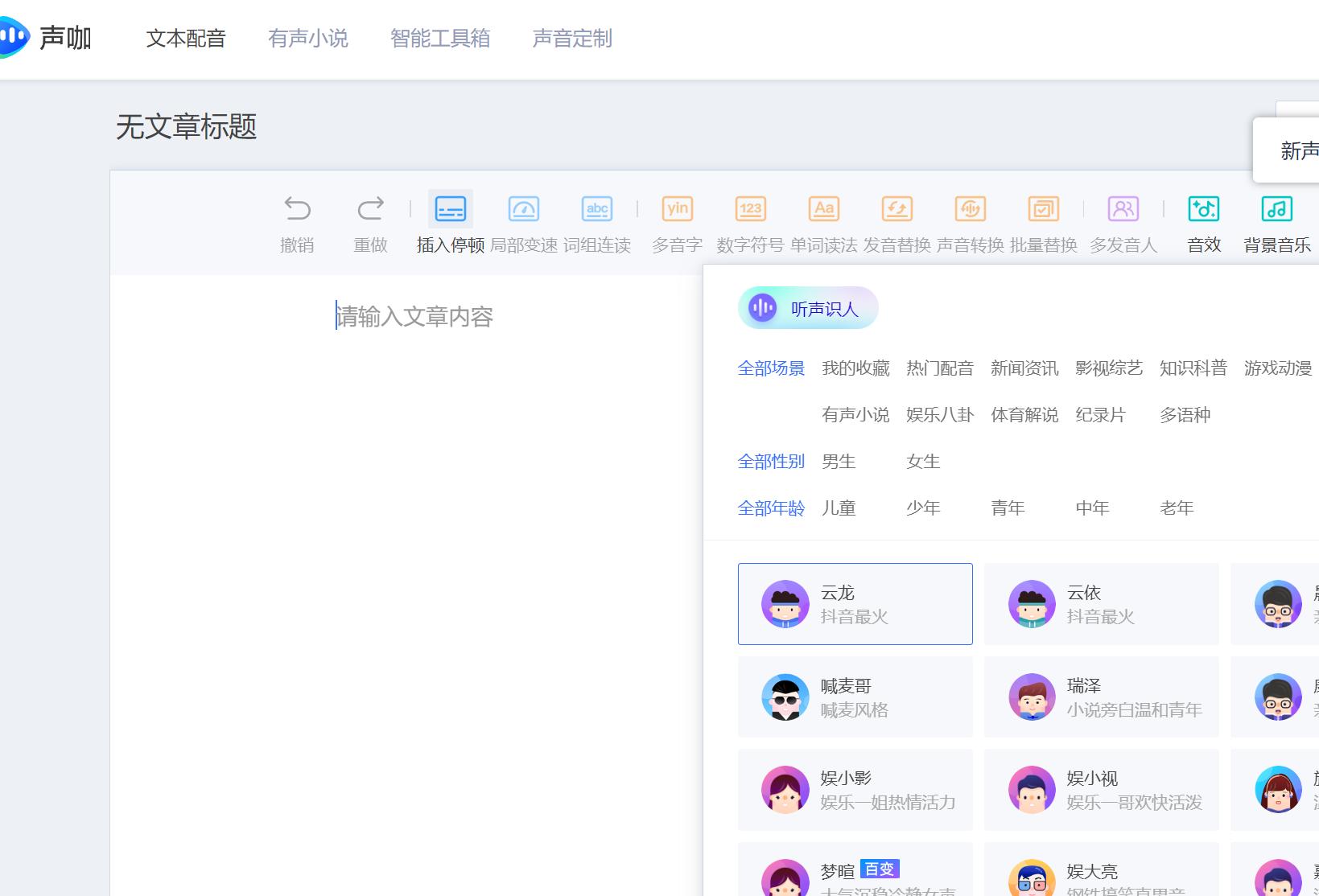 ai语音转文字工具听课,ai配音在线文字转语音软件免费版