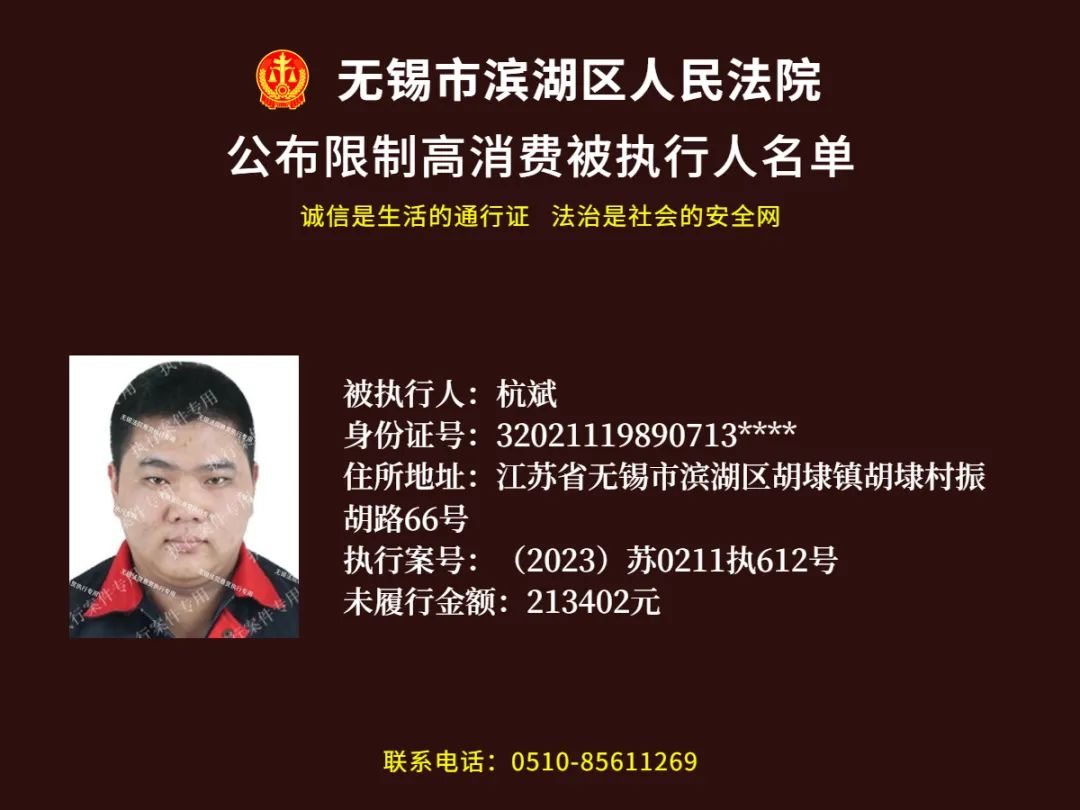 无锡失信被执行人最新名单,无锡被执行人名单