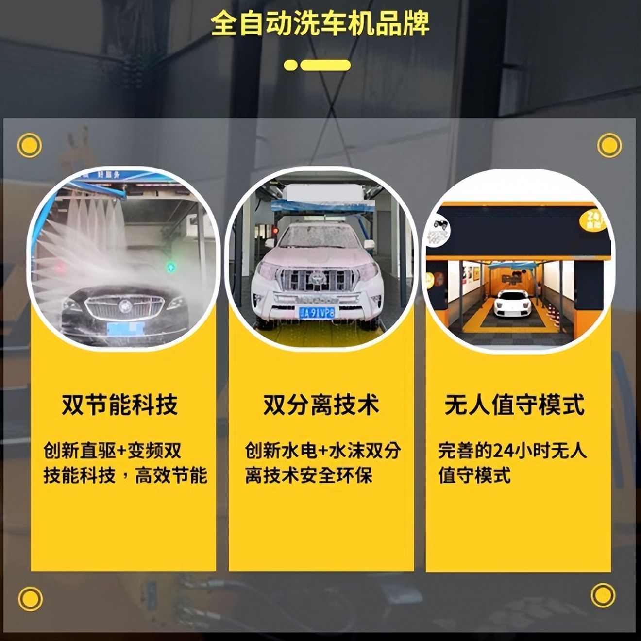 加盟24小时自助洗车店,自助洗车店洗车全套设备