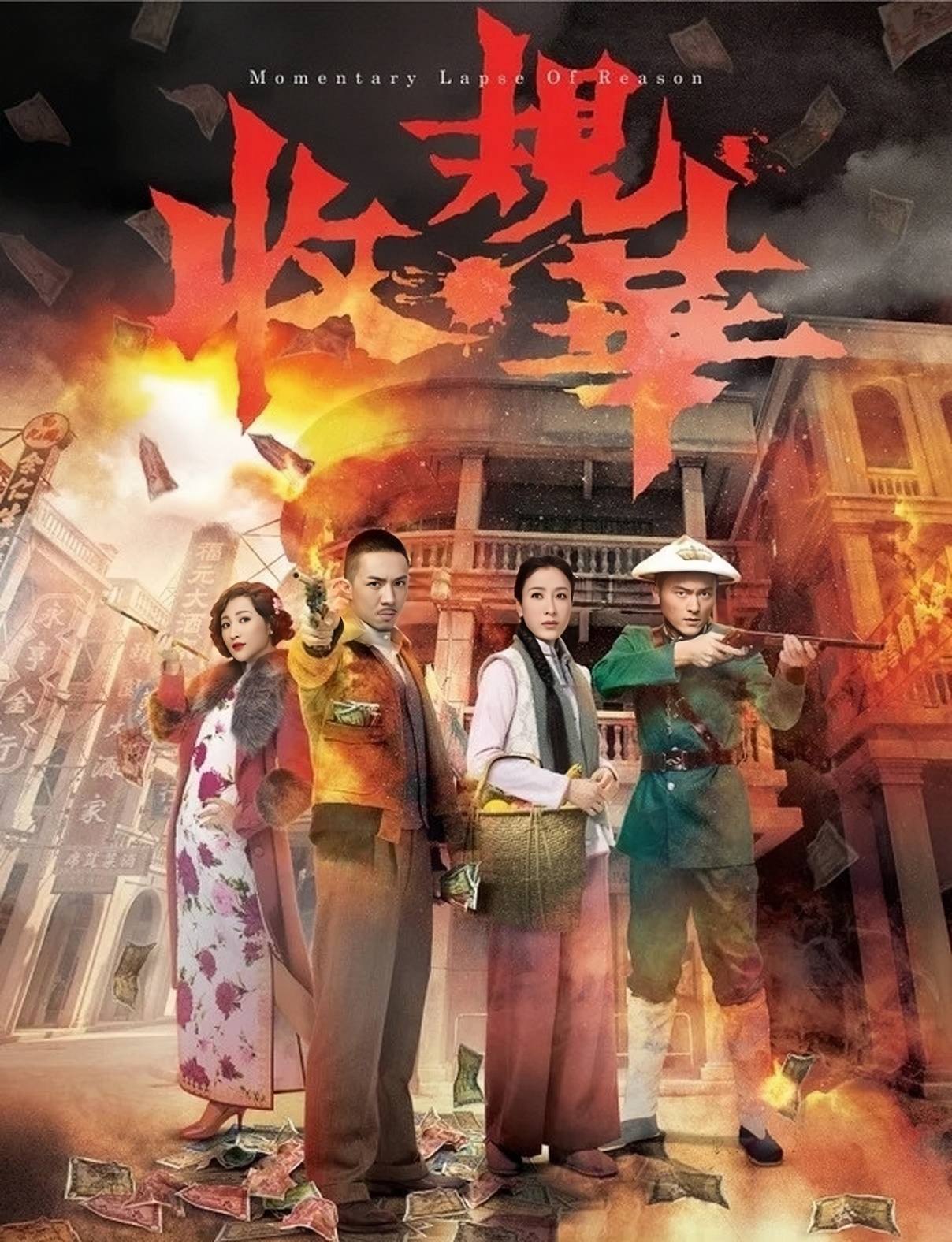 张继聪正剧,张继聪tvb忠奸人插曲