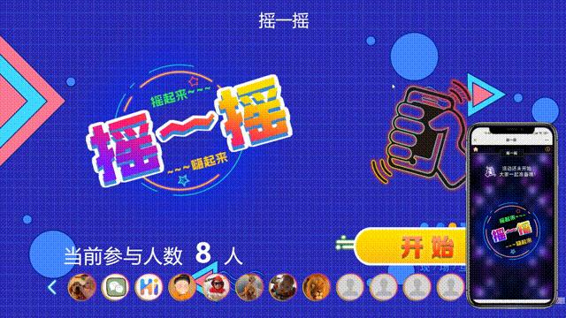 如何制作微信摇一摇现场抽奖,微信摇一摇小程序免费怎么制作