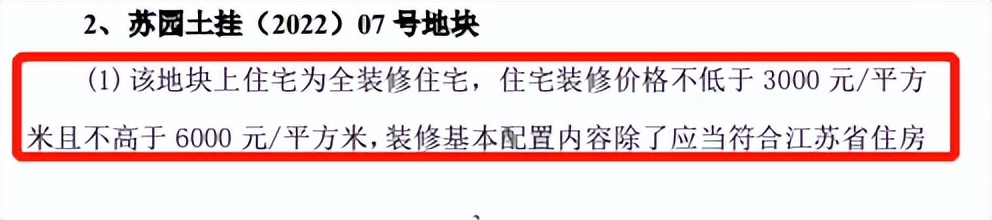 苏州第四轮土拍均底价成交,苏州土拍2号拍地