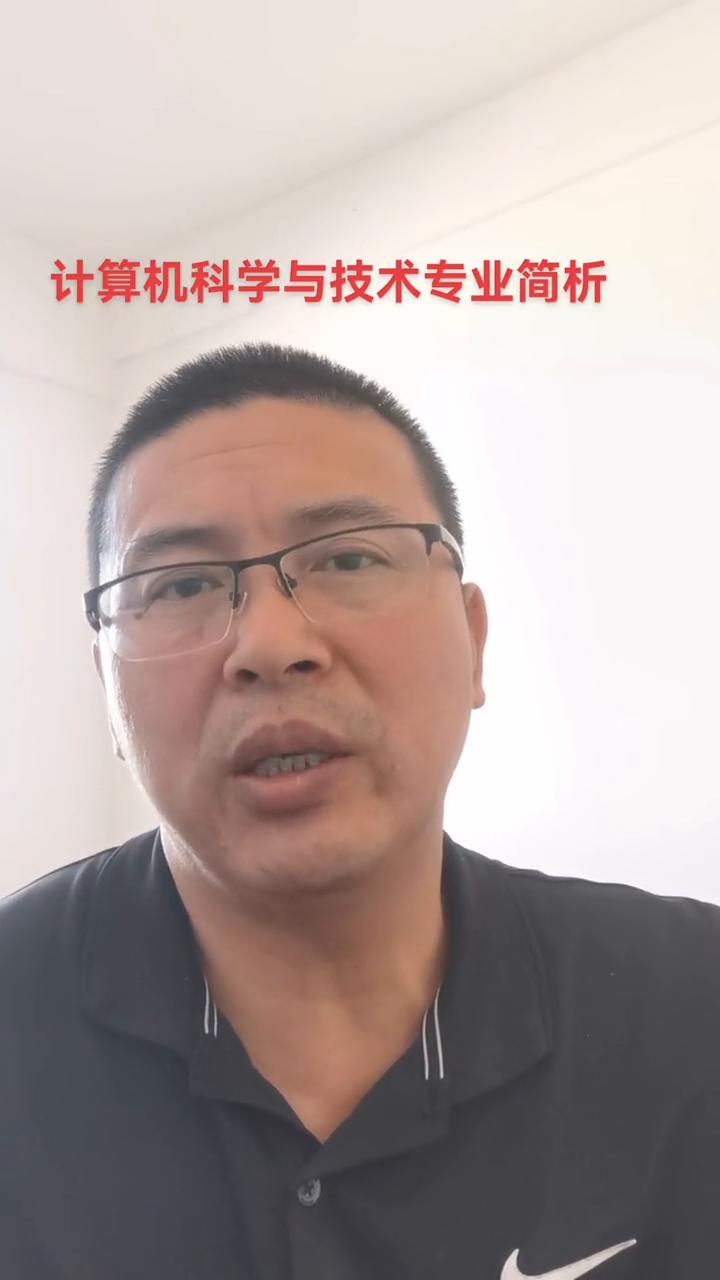 计算机科学与技术专业简析#高考志愿