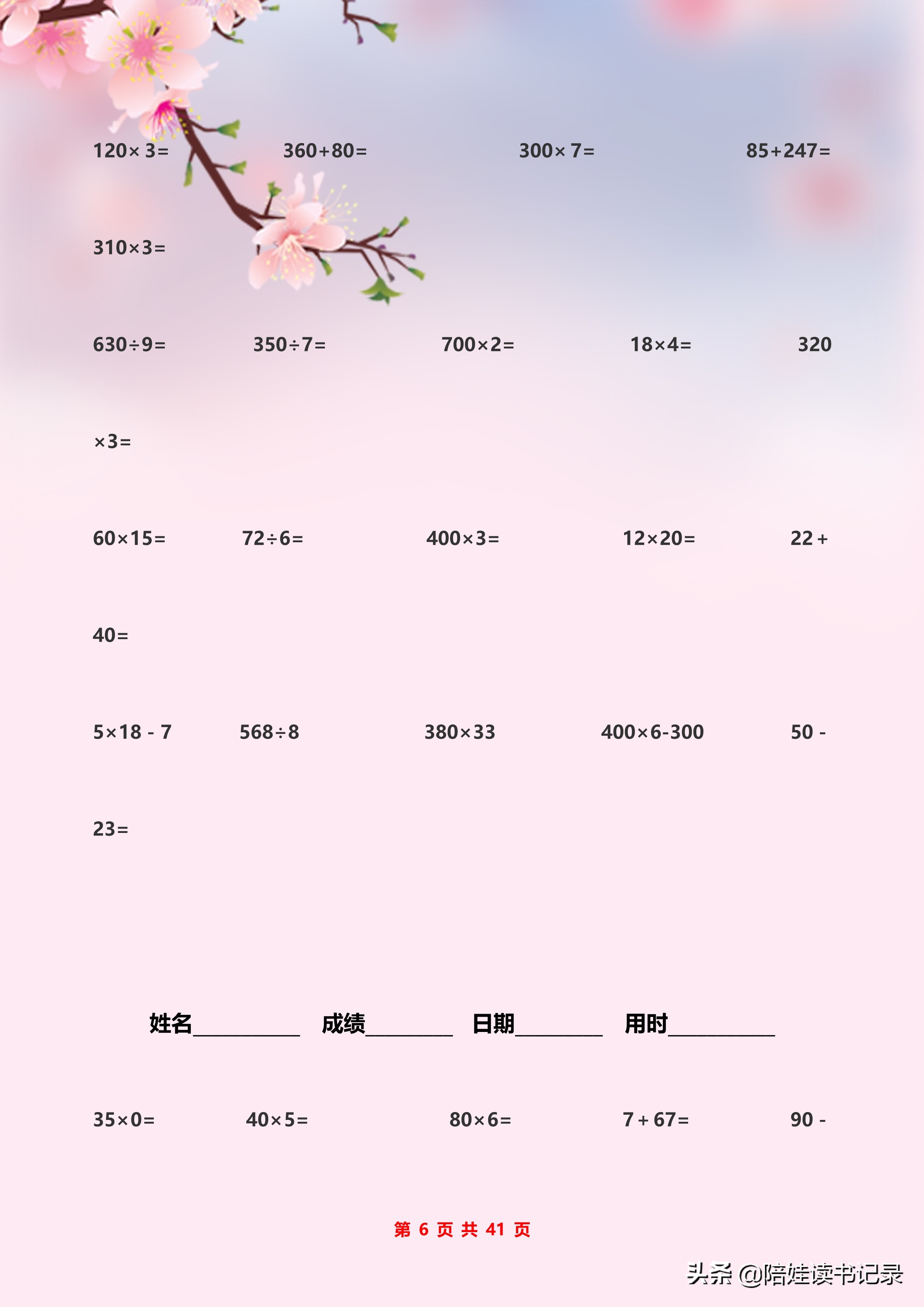 100以内口算题天天练每日20题,口算题10000道天天练