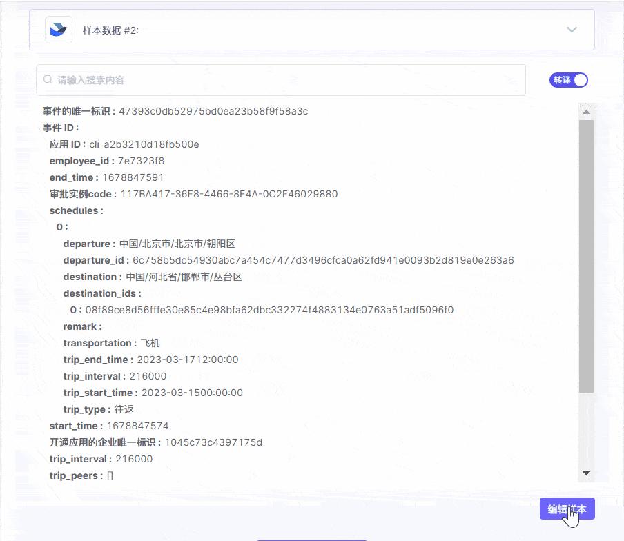 【新增功能】样本数据自定义编辑功能—根据需求变更样本数据
