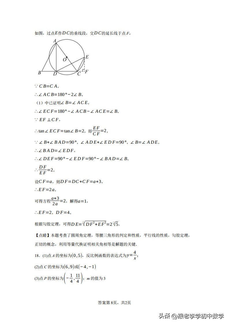 成都市2023年中考数学试卷,2023成都中考数学试卷真题及答案