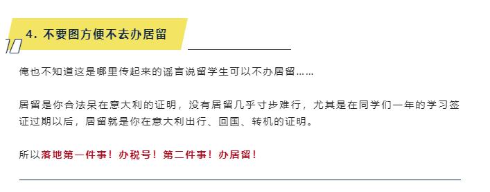 优秀的意大利留学政策攻略,意大利留学第一课如何居留