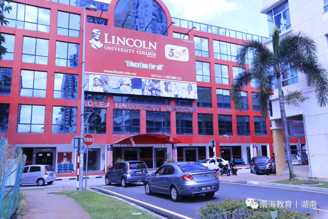 南海留学丨马来西亚林肯大学