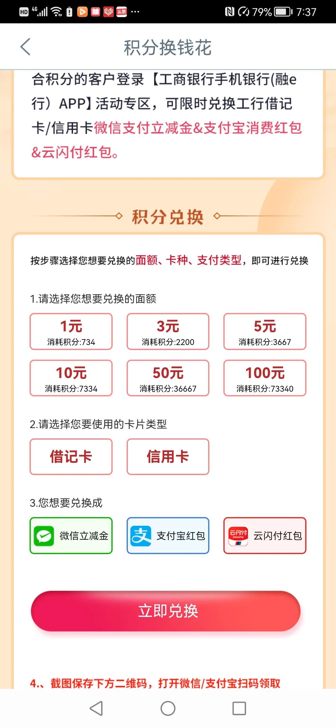 信用卡积分兑的立减金怎么使用,信用卡积分换京东e卡