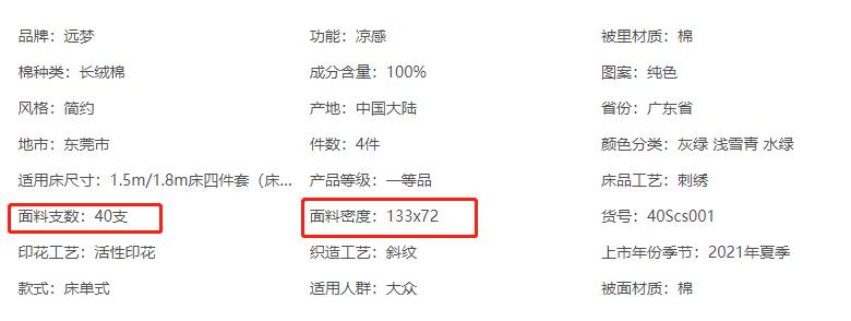 被子面料密度和面料支数一样吗,面料密度和面料支数