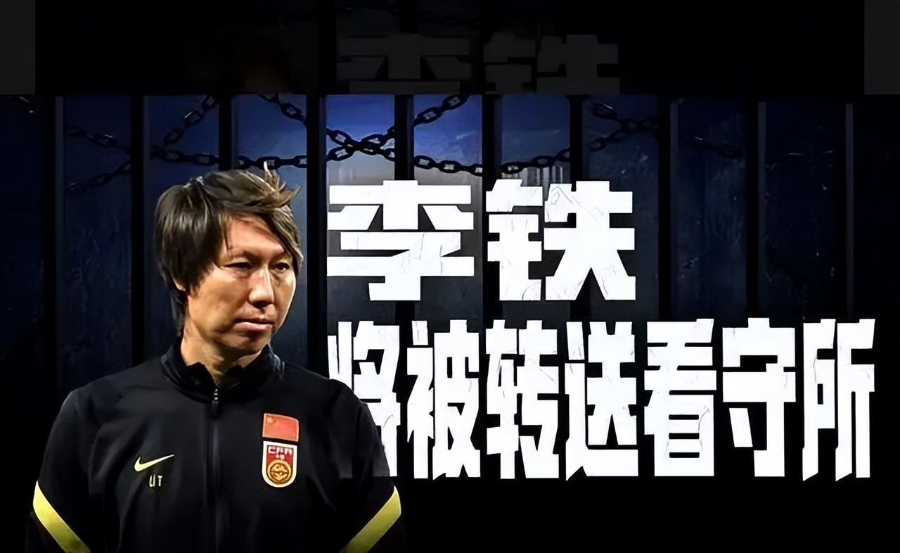 李铁和扬科维奇执教国家队成绩,扬科维奇谈国足李铁发布会