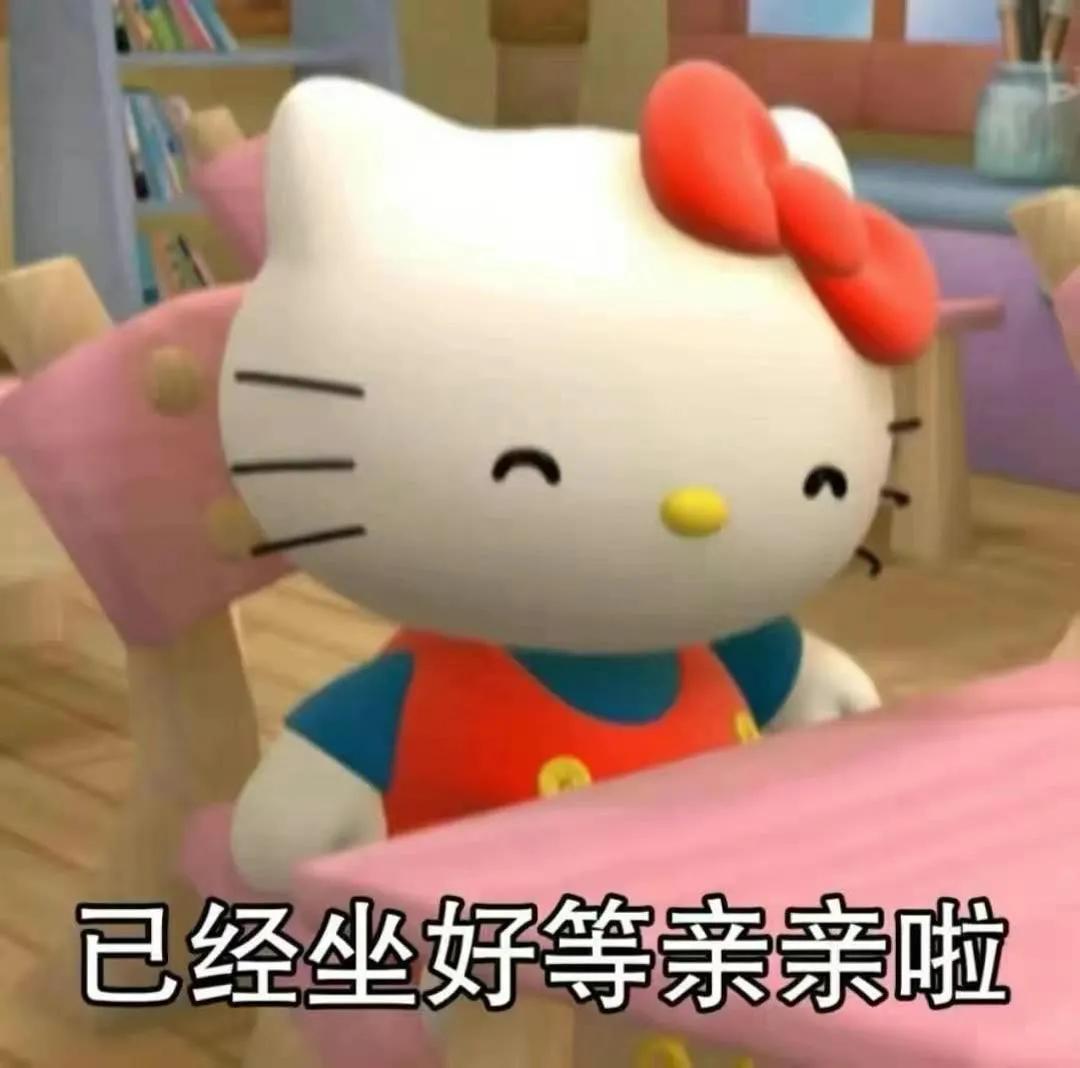 hellokitty可爱小表情包,hellokitty可爱表情包抖音