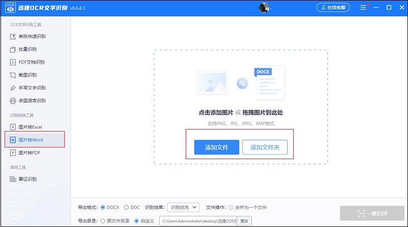 图片怎样转换word,免费图片转换word