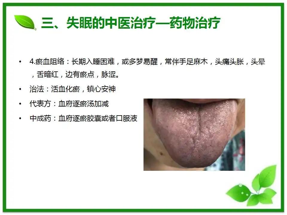 中医养生调理失眠课件,中医调理失眠视频讲座