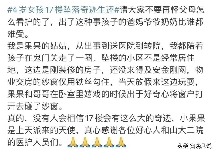 2岁女童从26楼坠落奇迹生还,五岁女童坠楼奇迹般存活两天