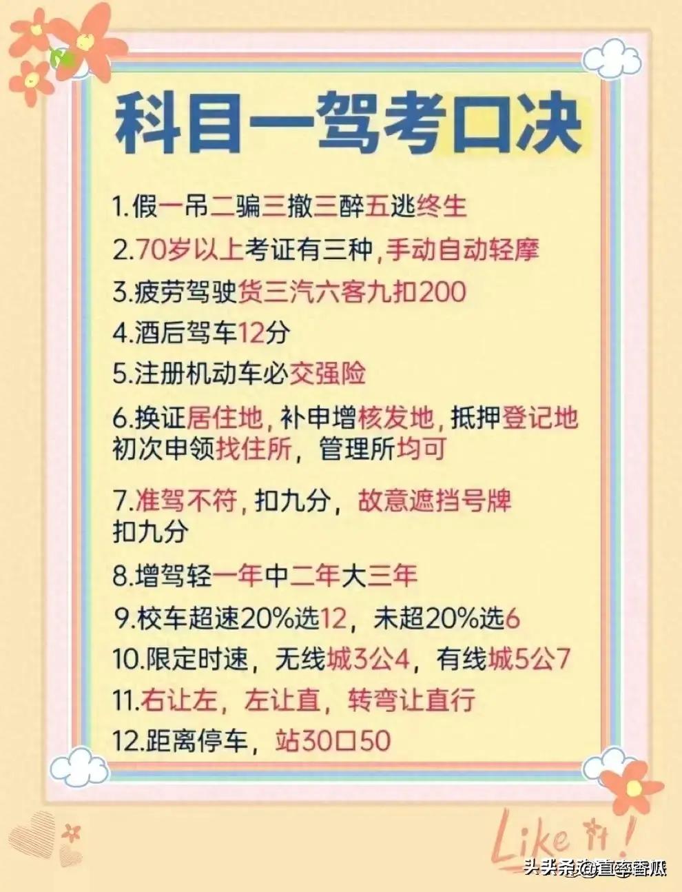 科目一驾考口诀,科目一驾考宝典速记口诀