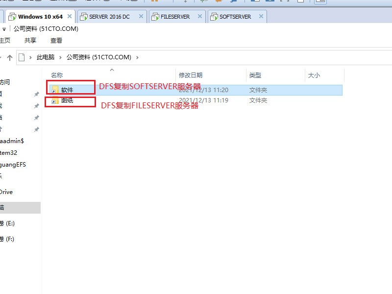 windowsserver2016分布式文件系统（DFS）整合企业共享资源