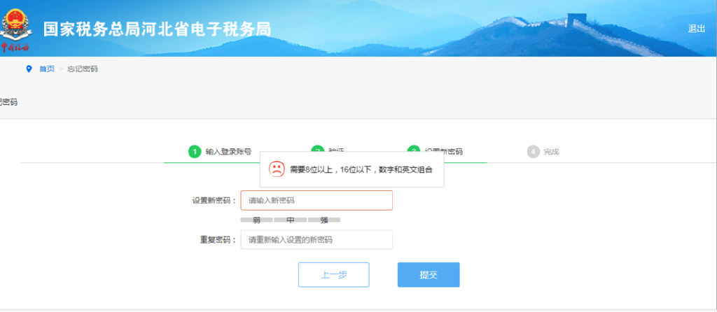 别慌，忘记涉税密码可以这样做