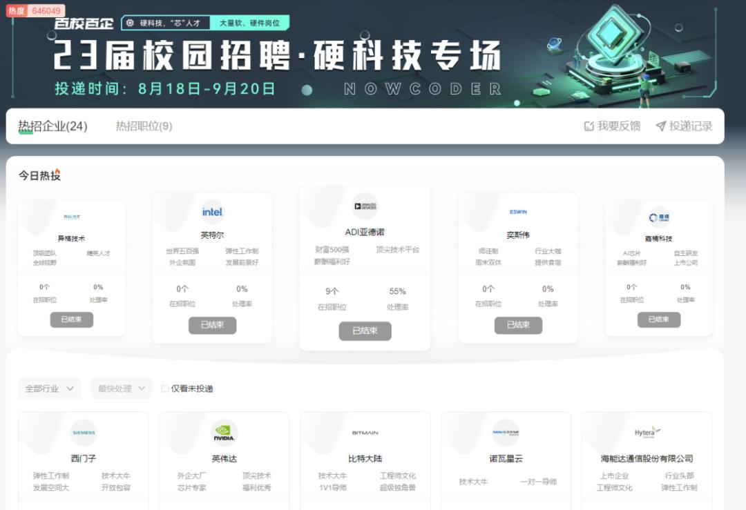 安克创新招募,抢占技术人才