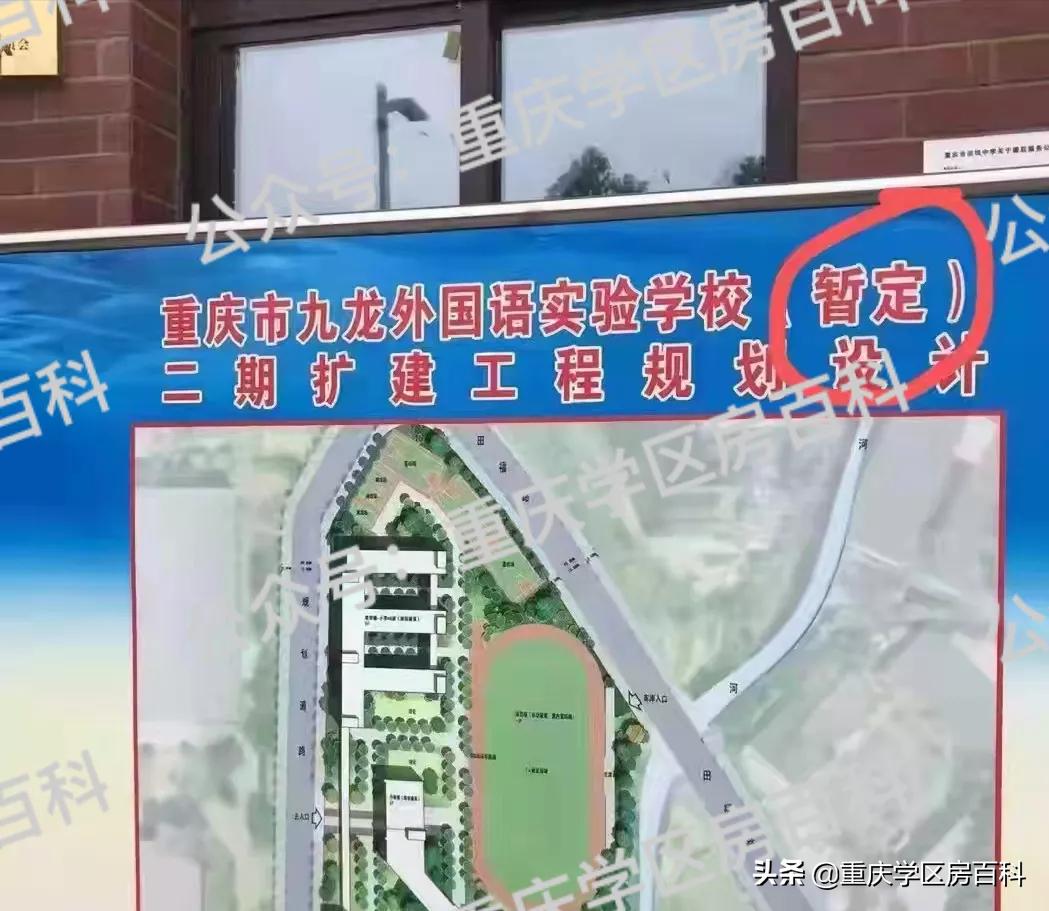 九龙坡实验外国语学校周边规划,田坝中学改成一外c区吗