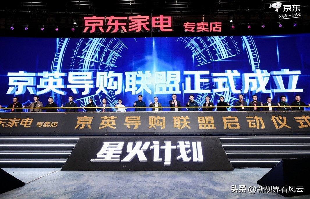 京东家电星火计划会议,京东家电合作伙伴大会