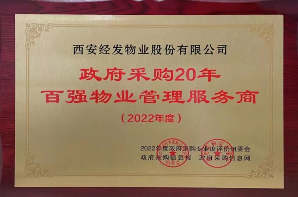 经发物业经营部,经发物业管理有限公司