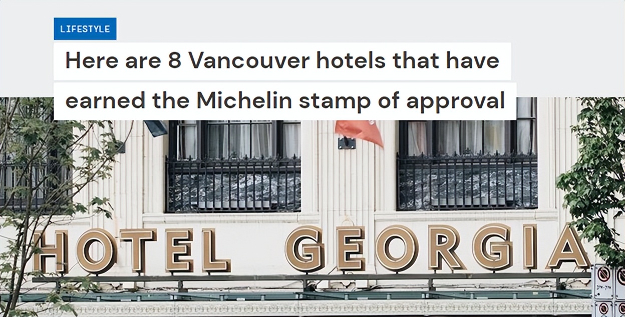 米其林首次评选了顶级酒店,温哥华米其林三星餐厅