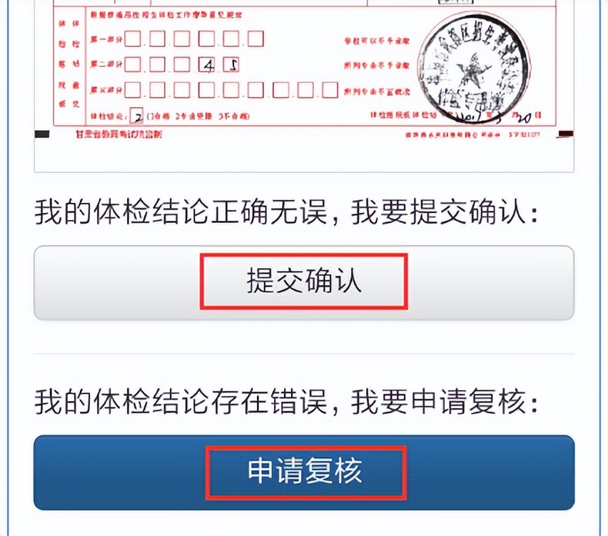 高考生体检结果怎么查,2023年高考体检结果在哪查