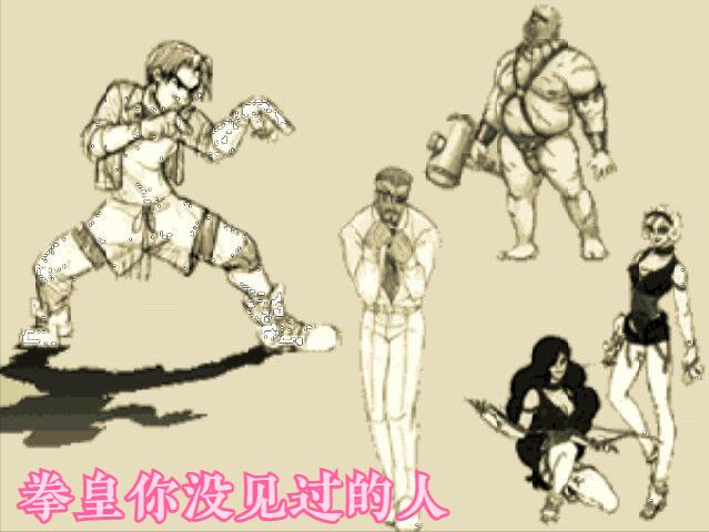 KOF名气大却混得最惨的队伍，就连设计师都差点忘记他们的样子