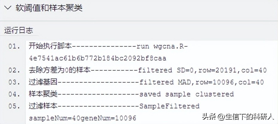 WGCNA分析原理、流程与参数选择