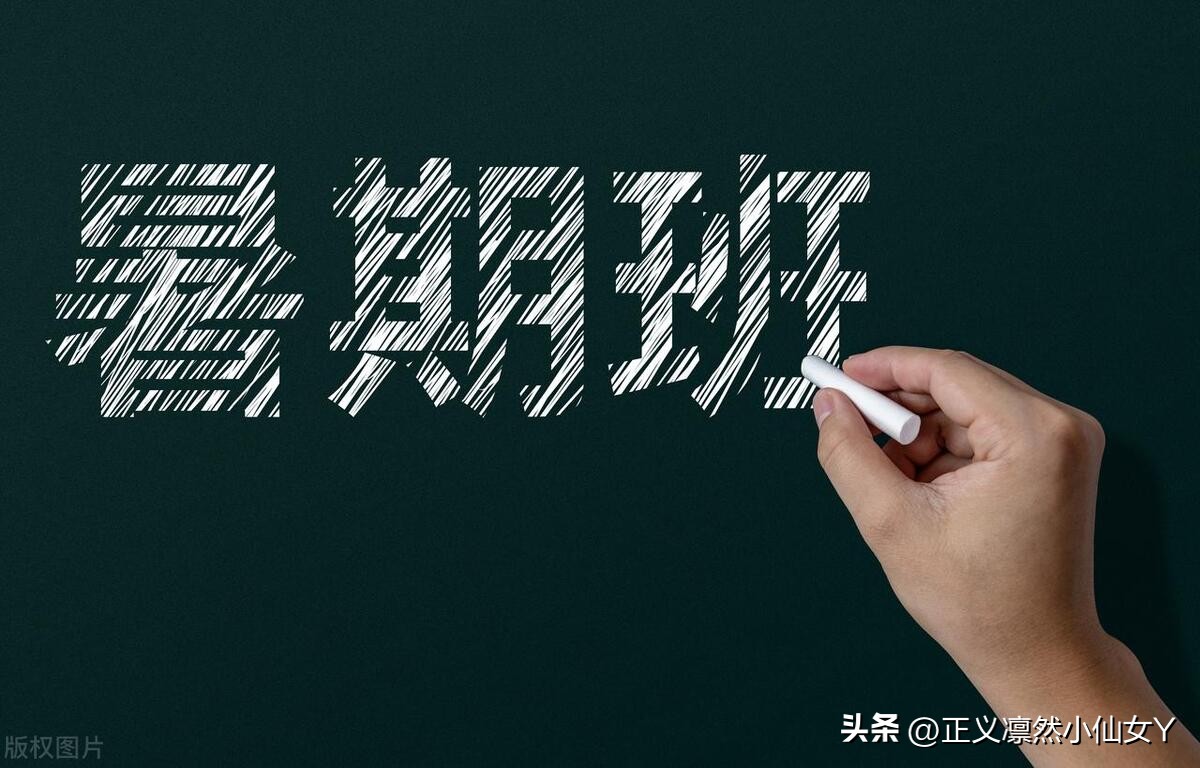 孩子暑假班补课有没有必要上,孩子暑假有必要预习新课吗