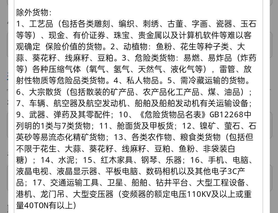 货物运输保险怎么投保,为物流人保驾护航