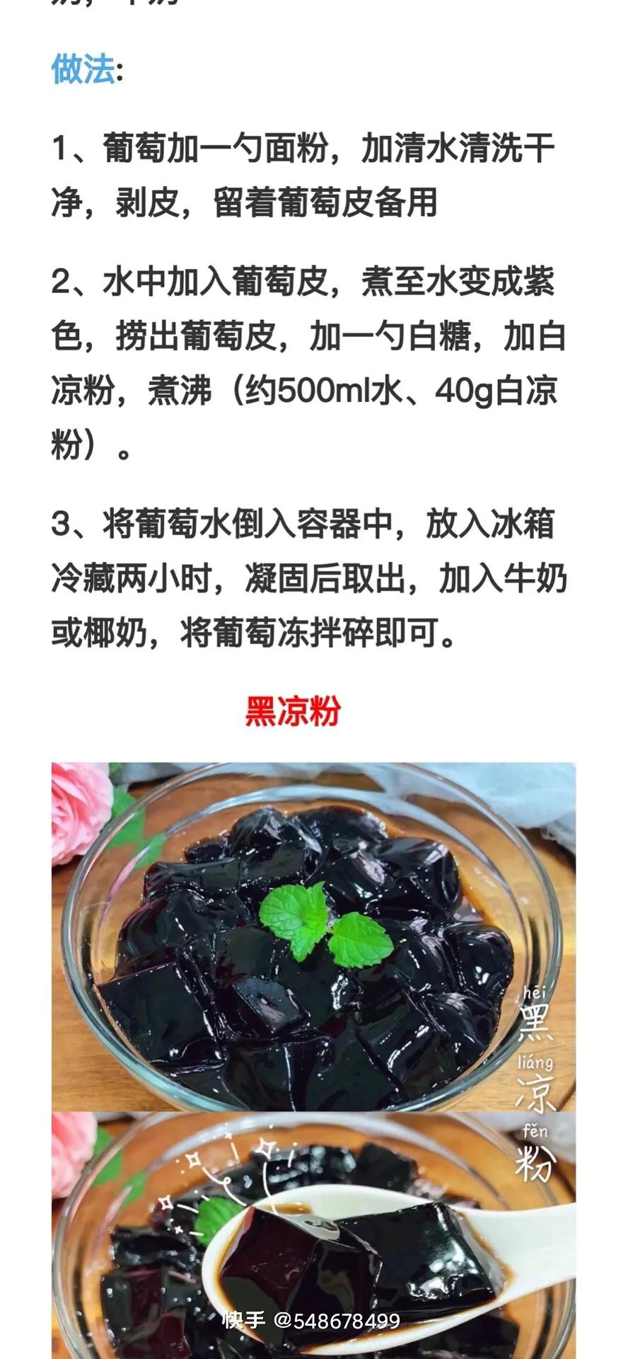 适合夏天吃的白凉粉做法,一起来做白凉粉的100种做法