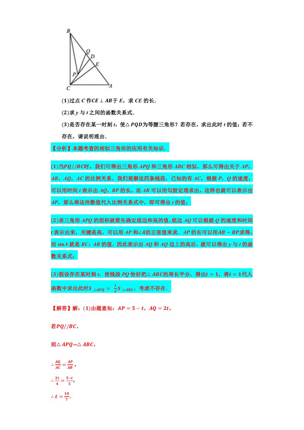 相似三角形的最值问题,小专题6相似三角形的性质与判定