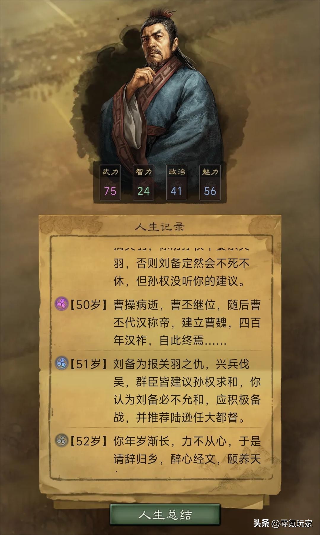 小游戏:穿越到三国,你是谁?625智力,975*力武**的仙人修炼指南